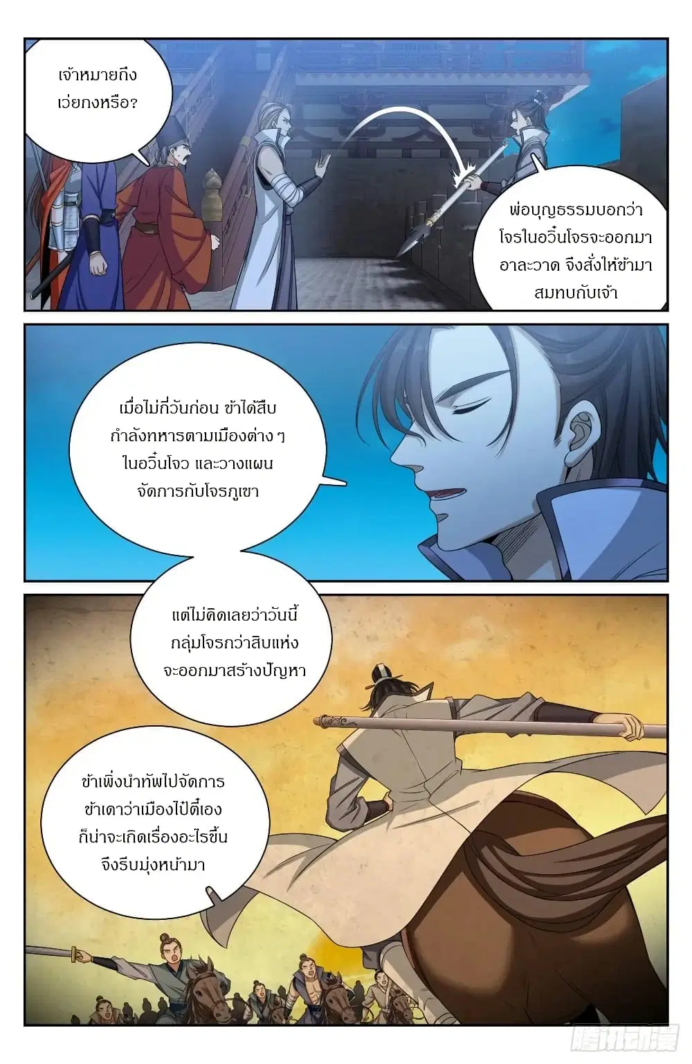 Nightwatcher ตอนที่ 276 หน้า 14