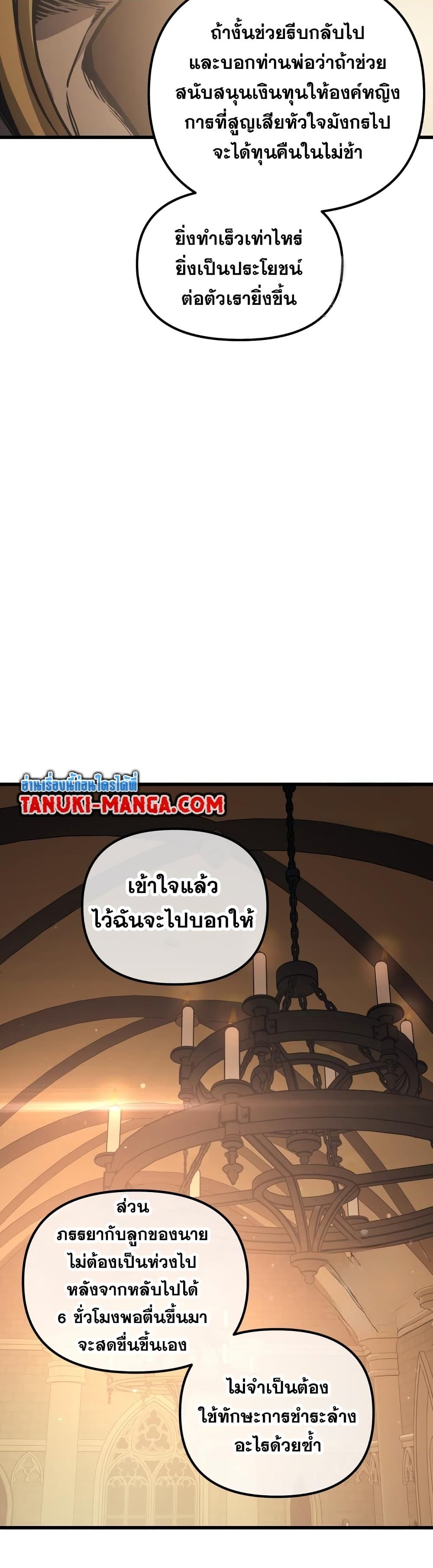 Reincarnation of the Suicidal Battle God เกิดใหม่นักรบพันธุ์ระห่ำ ตอนที่ 81 หน้า 32