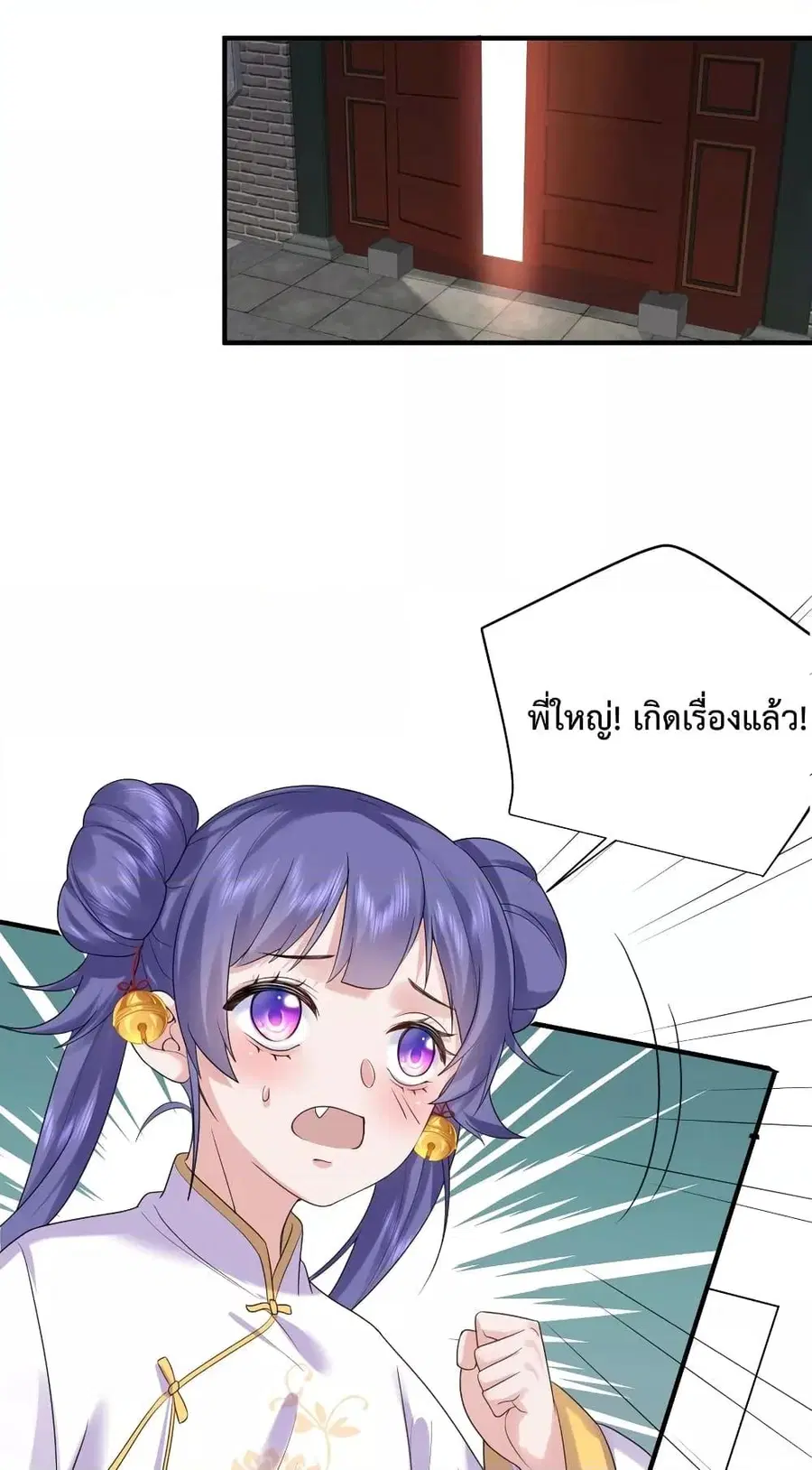 Am I Invincible ตอนที่ 89 หน้า 25