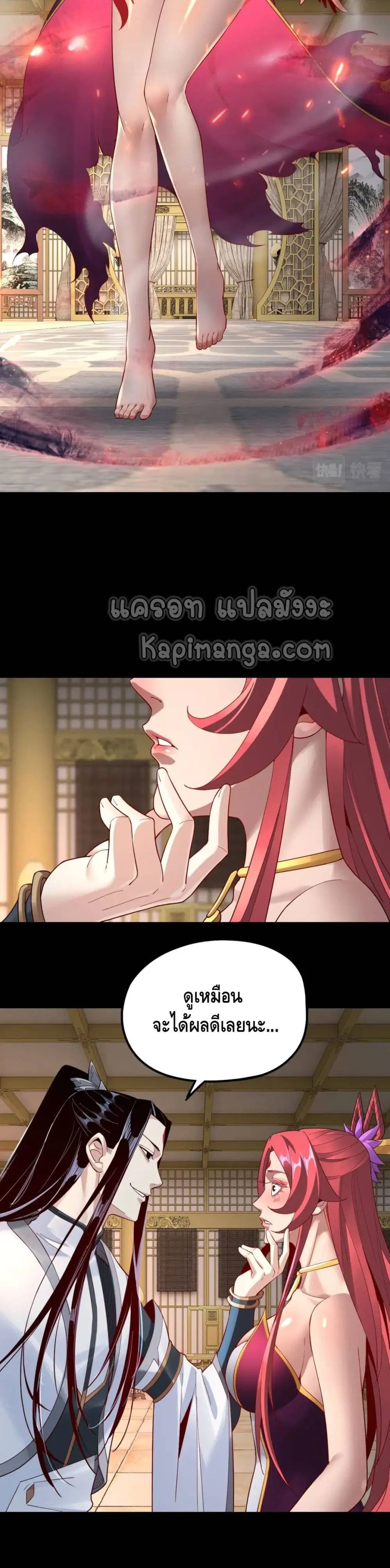 Villain is here ตอนที่ 31 หน้า 24