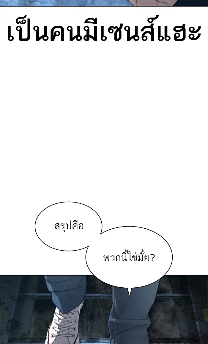 How to Fight ตอนที่ 143 หน้า 137