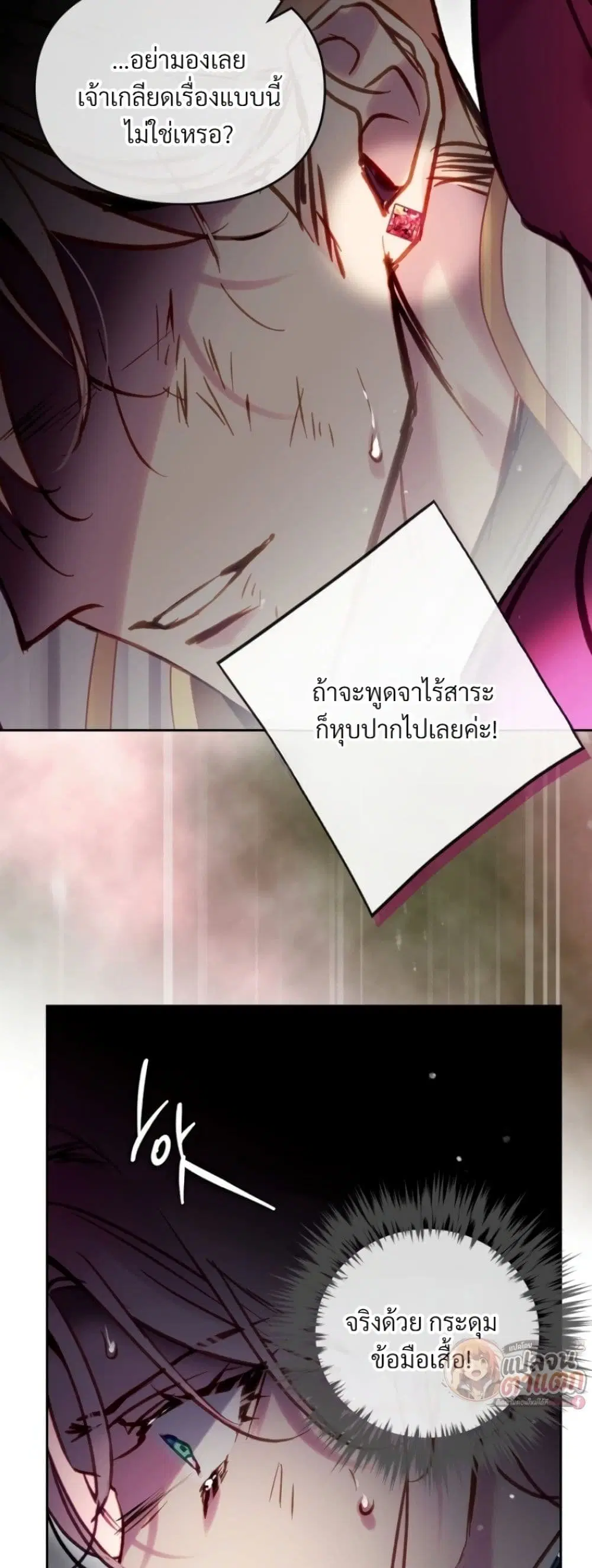 Death Is The Only Ending For The Villainess ตอนที่ 212 หน้า 38