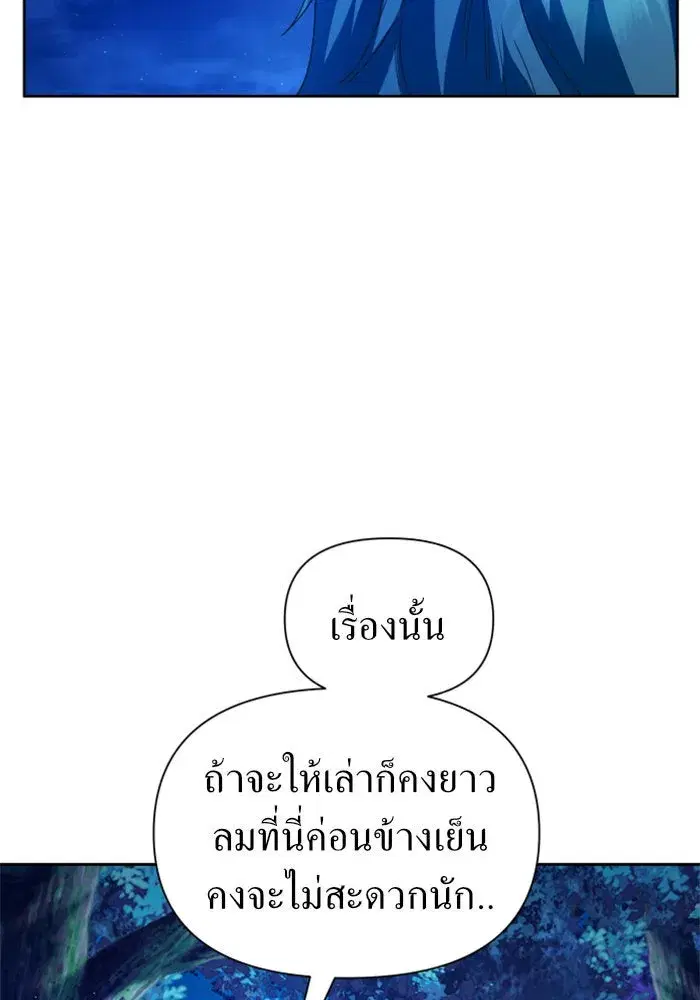 Your Throne ตอนที่ 95 หน้า 64