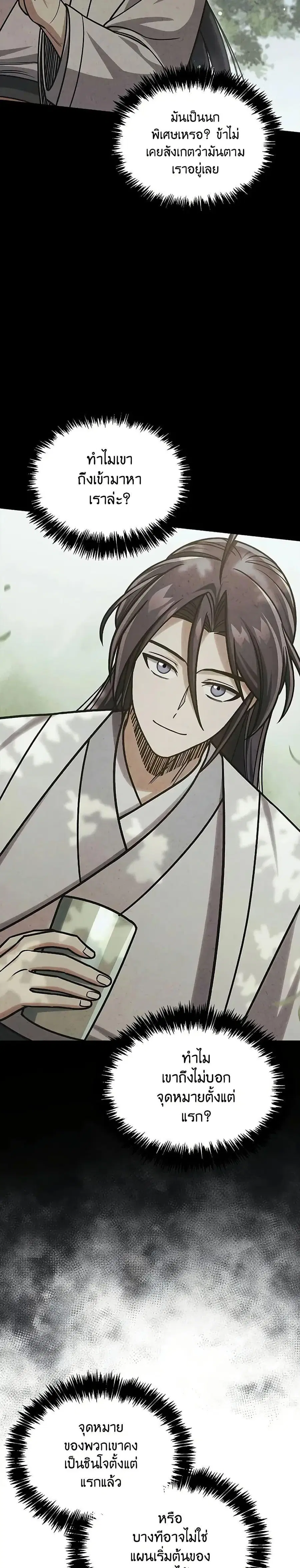 Heavenly Grand Archive’s Young Master ตอนที่ 130 หน้า 7