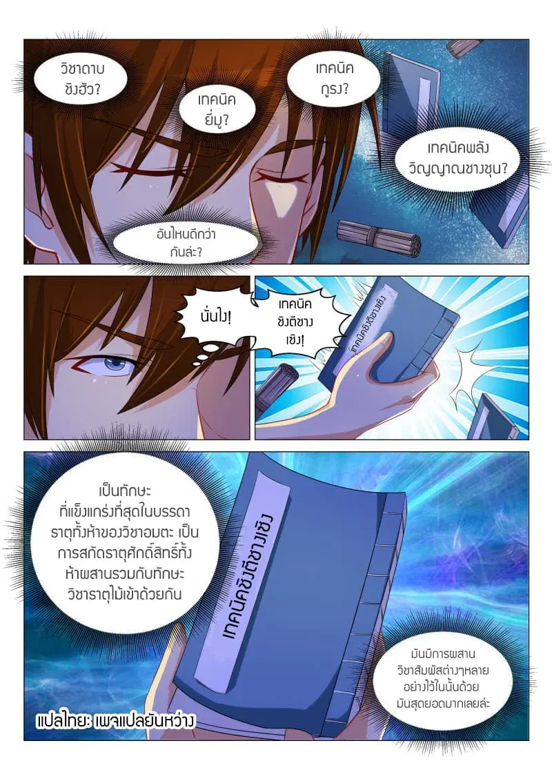 Rebirth Of The Urban Immortal Cultivator ตอนที่ 131 หน้า 10