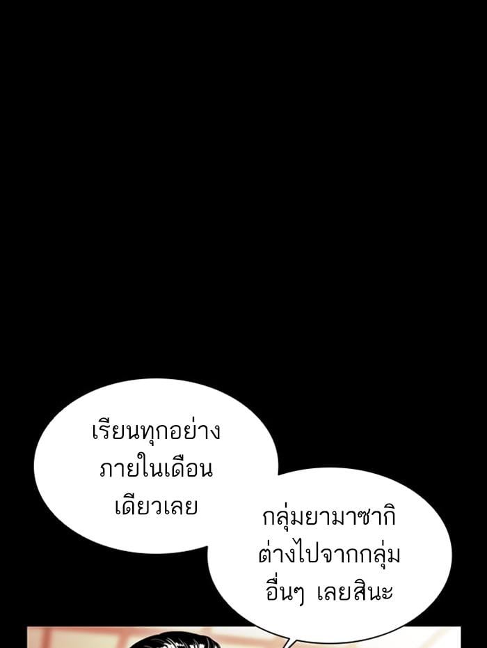 Lookism ตอนที่ 385 หน้า 82