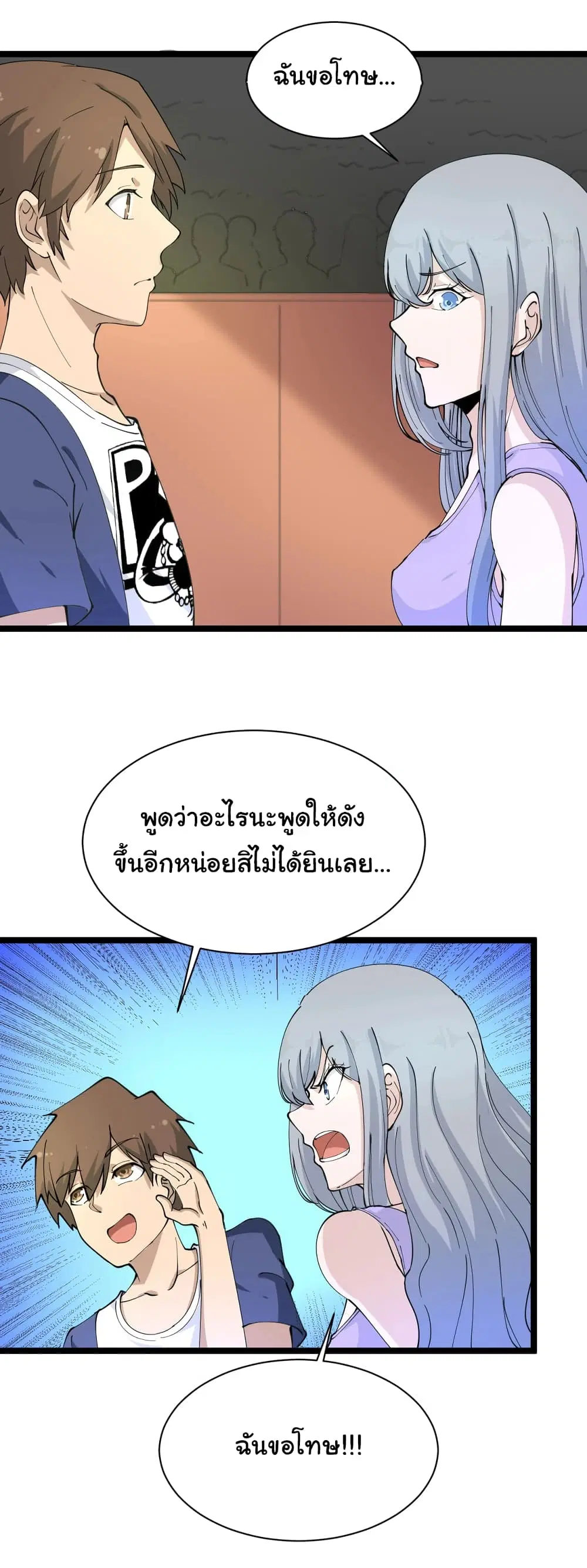 Sanjie Taobao Store ตอนที่ 41 หน้า 34