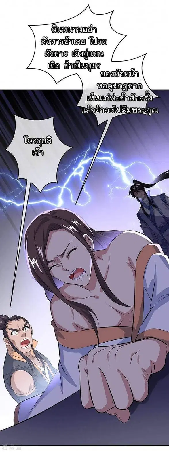 Peerless Battle Spirit ตอนที่ 233 หน้า 27