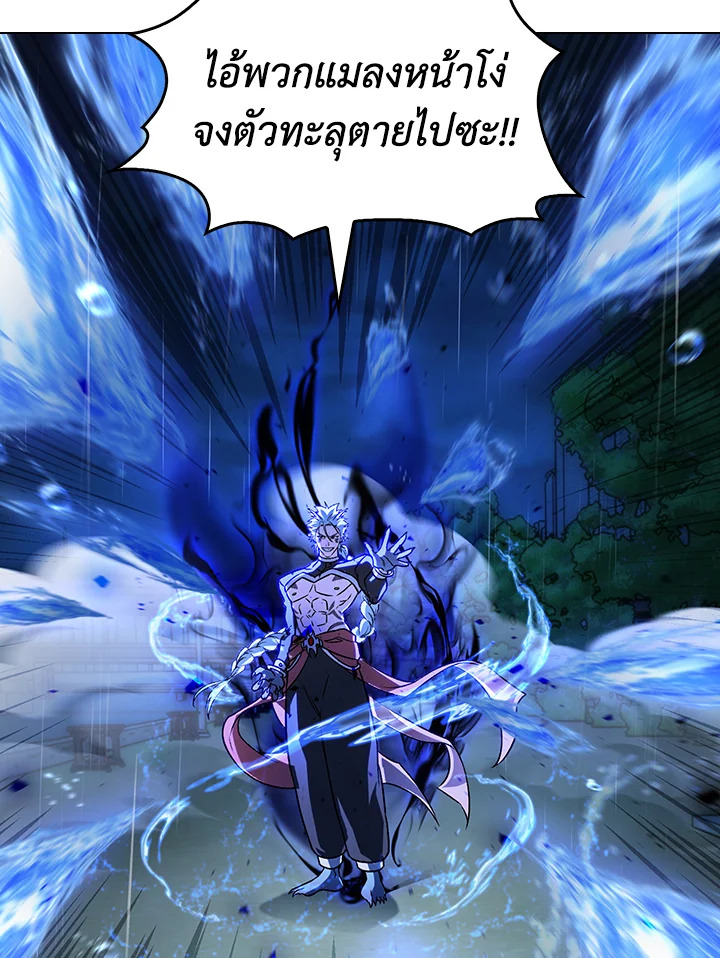 The Delivery Man From Murim ตอนที่ 53 หน้า 77