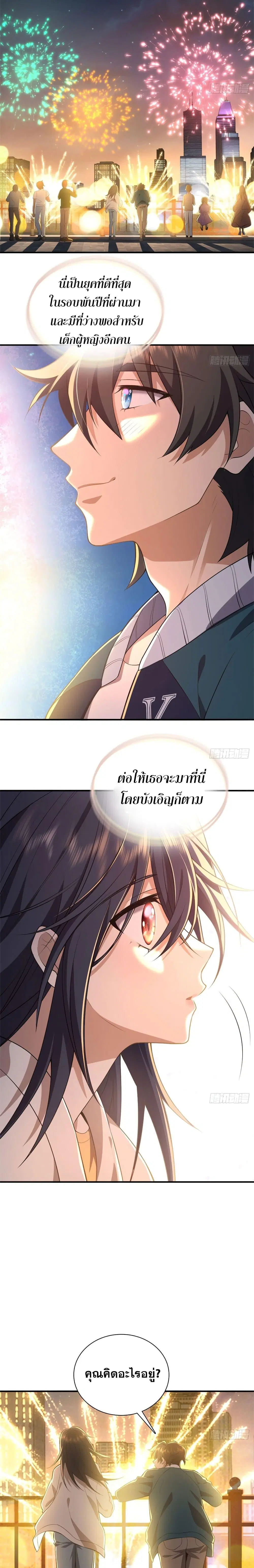 My Wife Is From a Thousand Years Ago ตอนที่ 18 หน้า 12