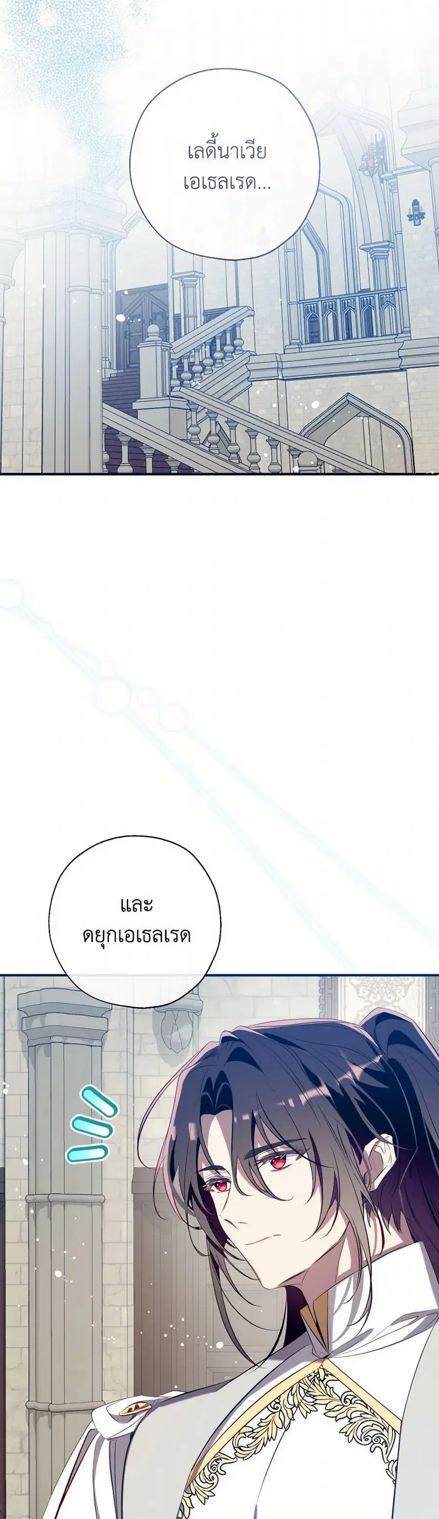 Can We Become a Family? ตอนที่ 128 หน้า 22