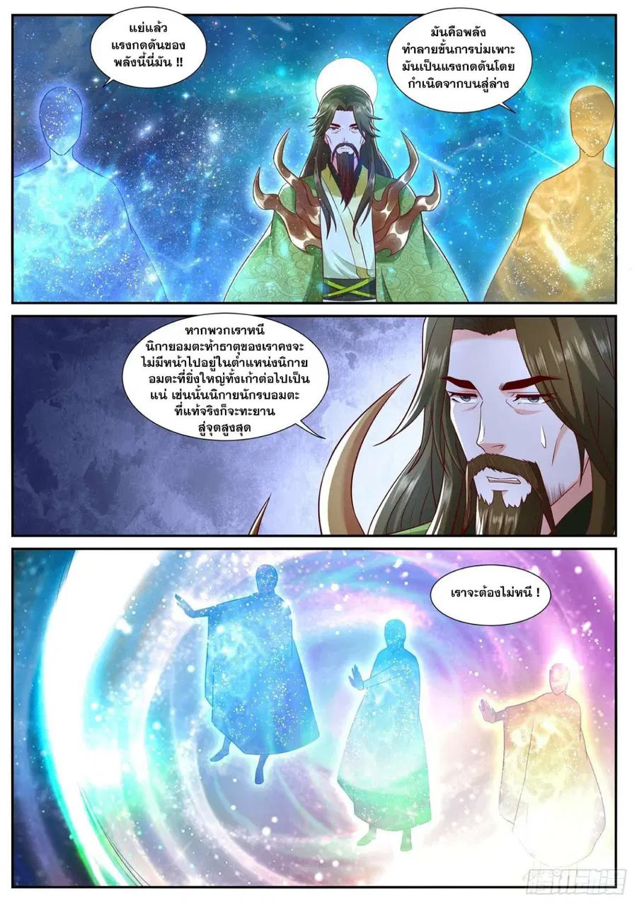 Rebirth Of The Urban Immortal Cultivator ตอนที่ 737 หน้า 9