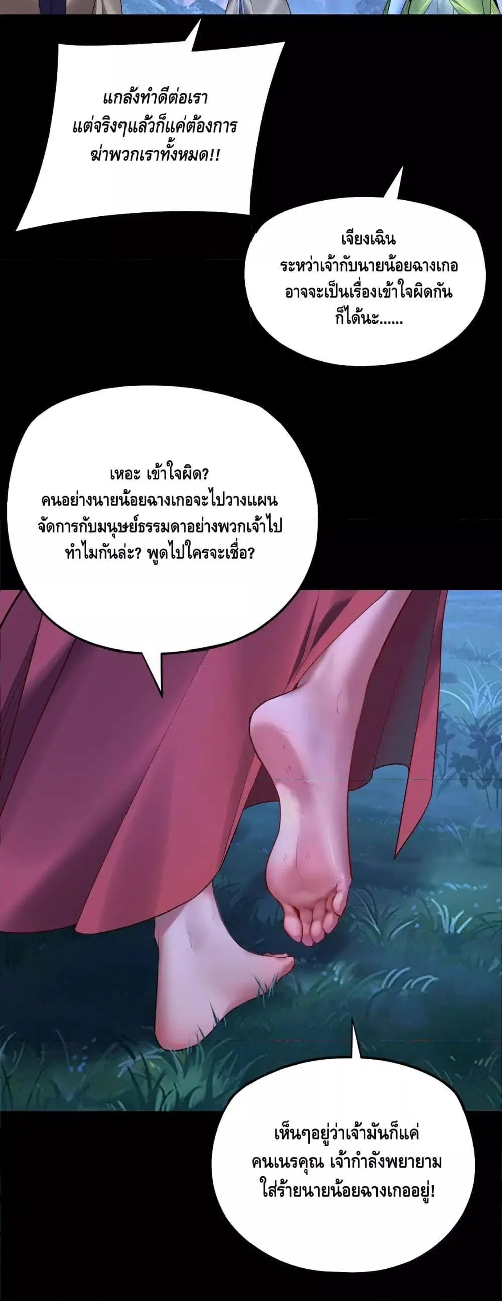 Villain is here ตอนที่ 174 หน้า 7
