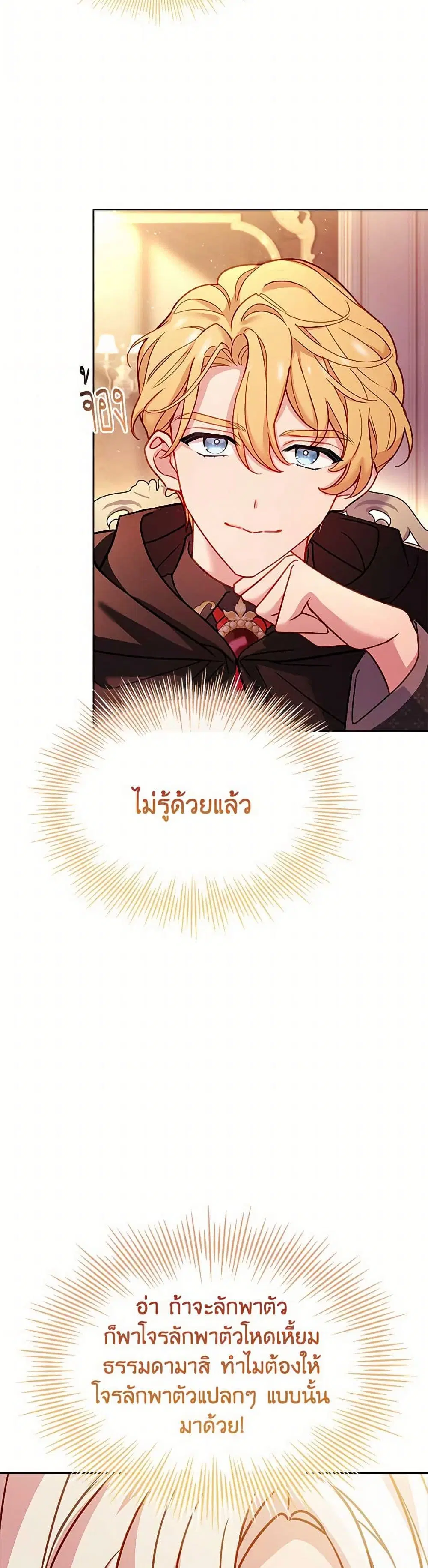The Lady Needs a Break ตอนที่ 143 หน้า 21
