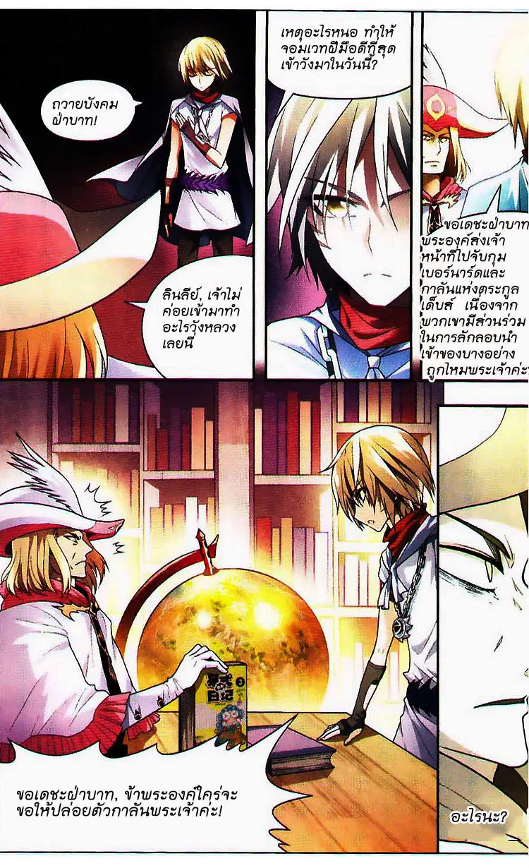 Panlong ตอนที่ 71 หน้า 9