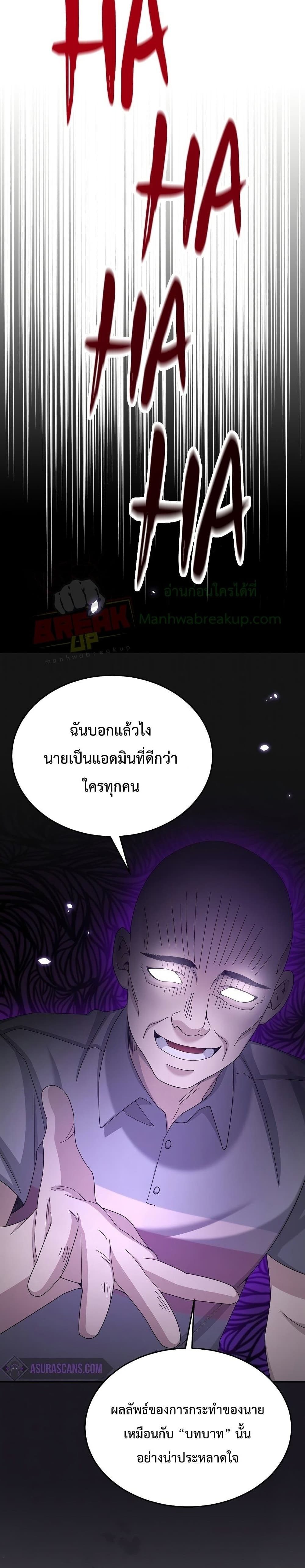 The Newbie Is Too Strong ตอนที่ 30 หน้า 38
