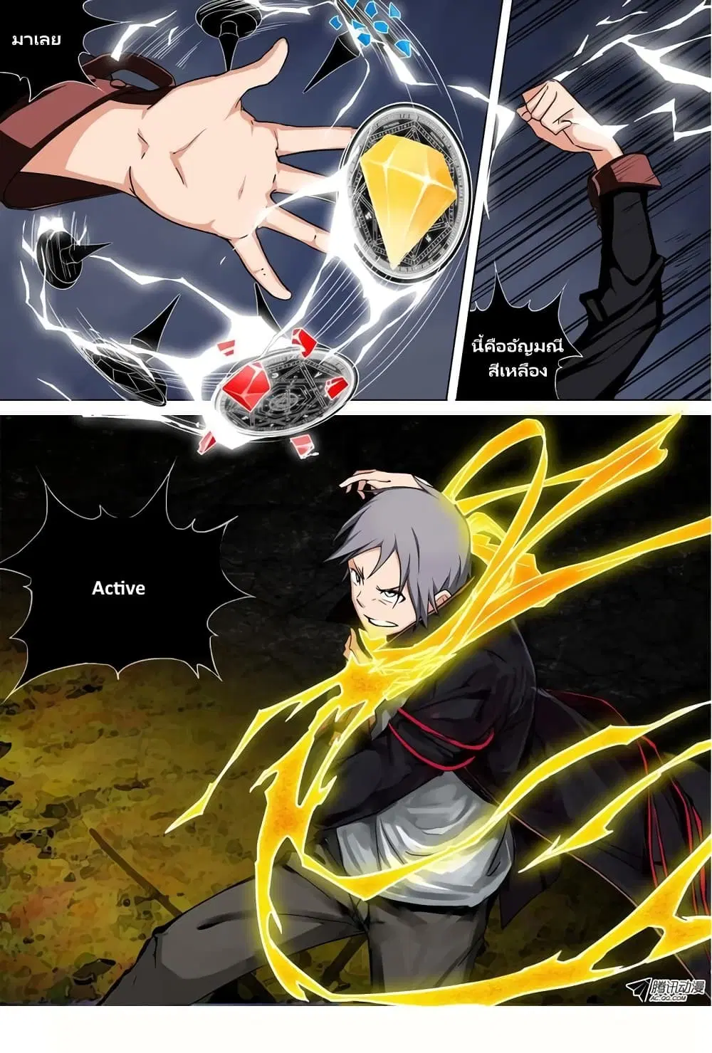 Silver Gravekeeper ตอนที่ 87 หน้า 10