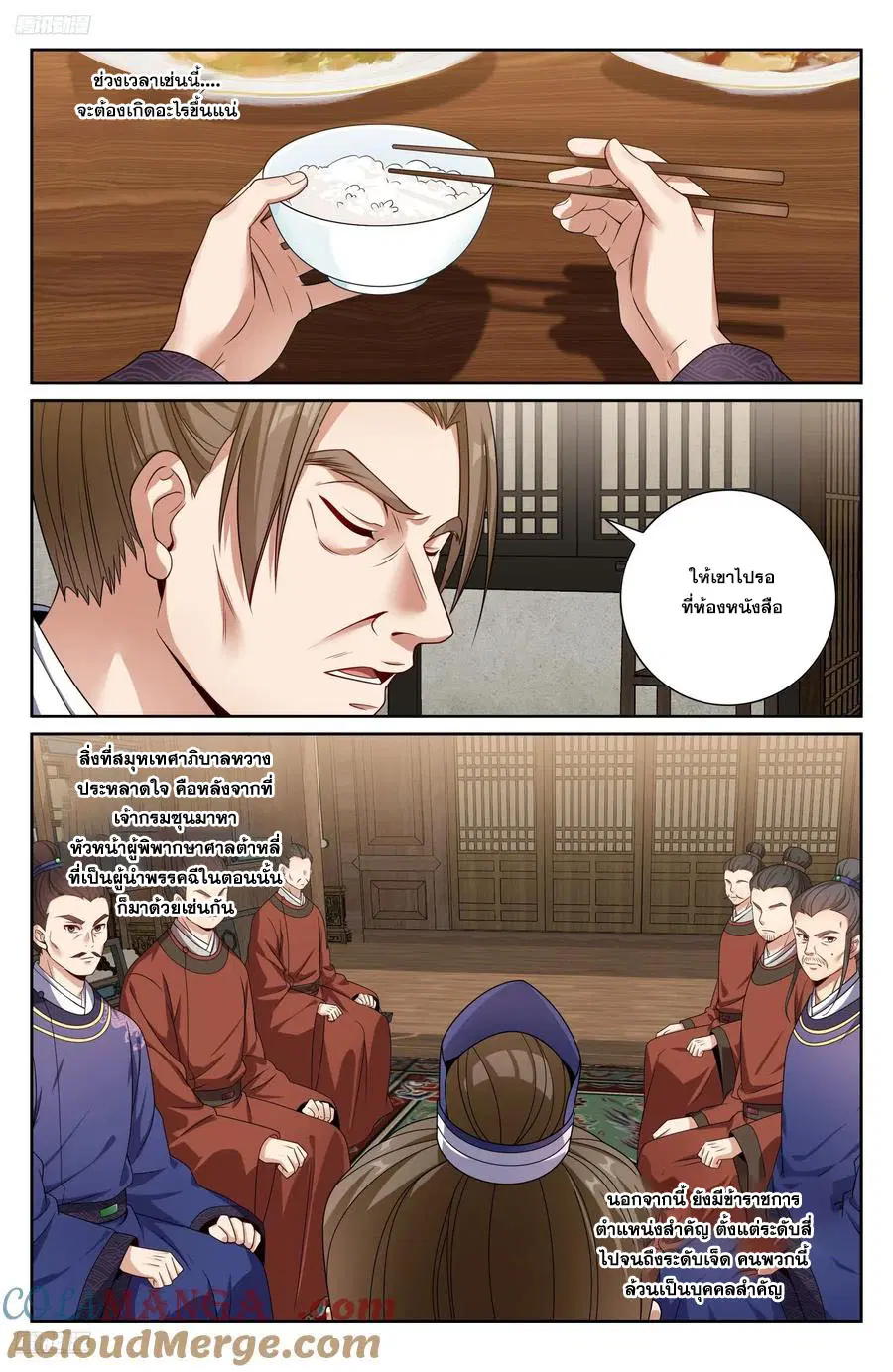 Nightwatcher ตอนที่ 468 หน้า 8