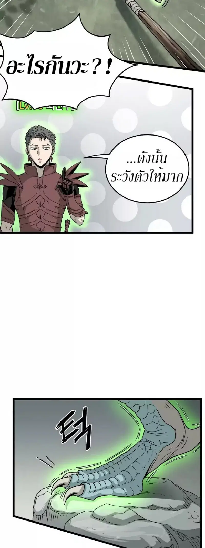 Murim Login ตอนที่ 45 หน้า 52