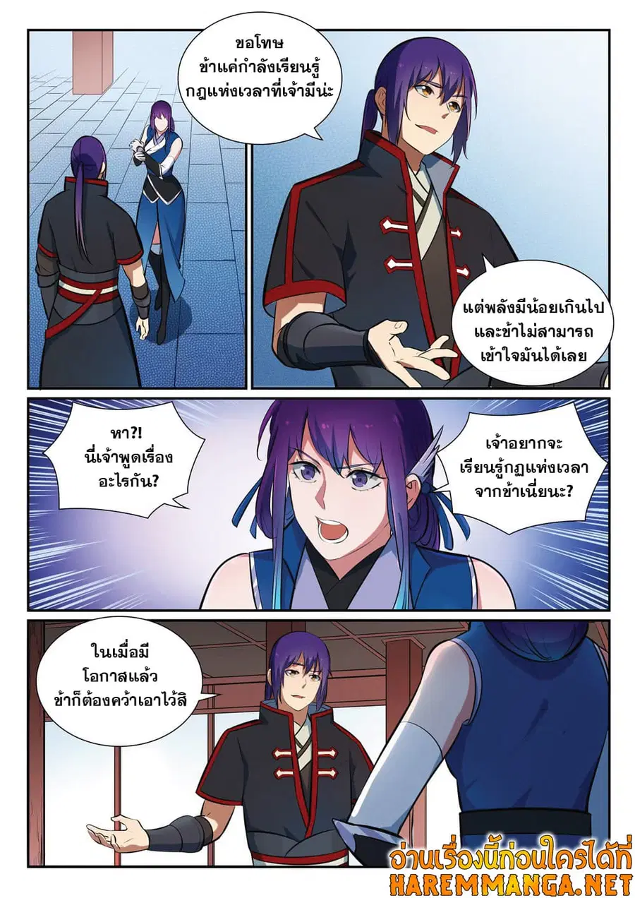 Bailian Chengshen ตอนที่ 371 หน้า 6