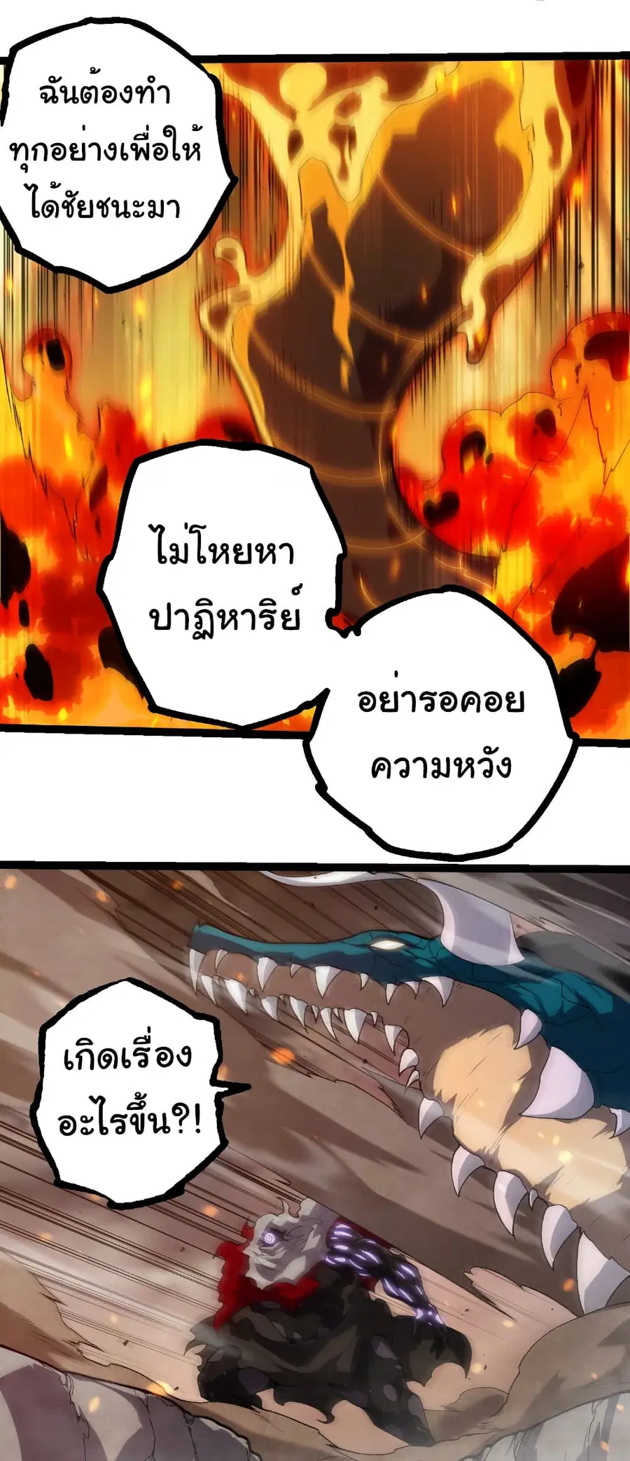 Evolution Begins With A Big Tree ตอนที่ 319 หน้า 16