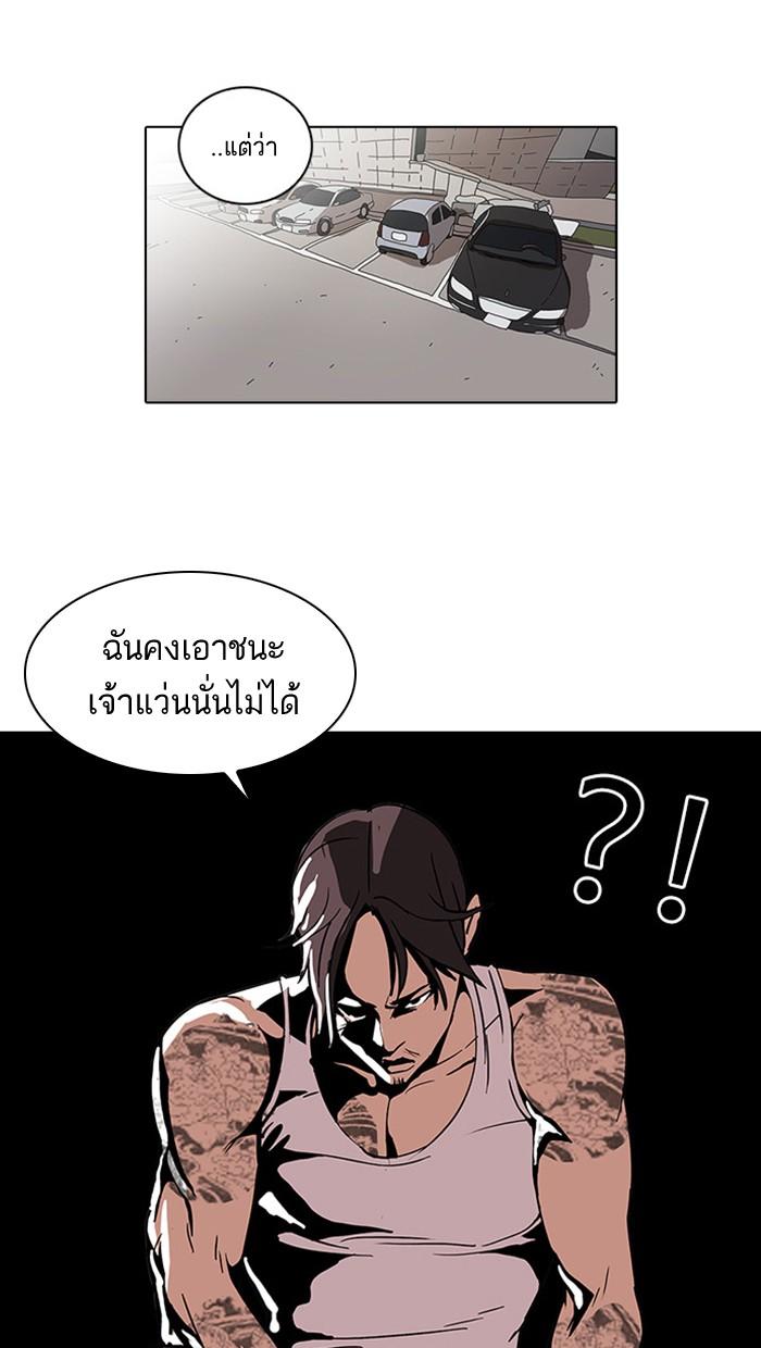 Lookism ตอนที่ 26 หน้า 40