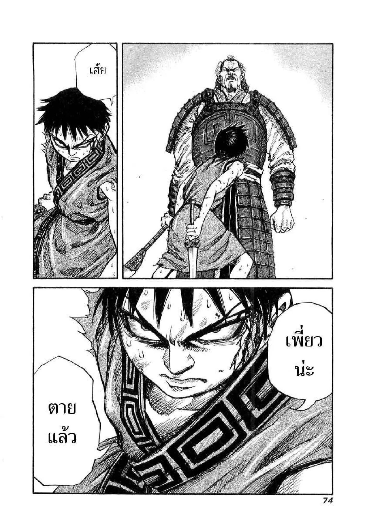 Kingdom ตอนที่ 12 หน้า 11