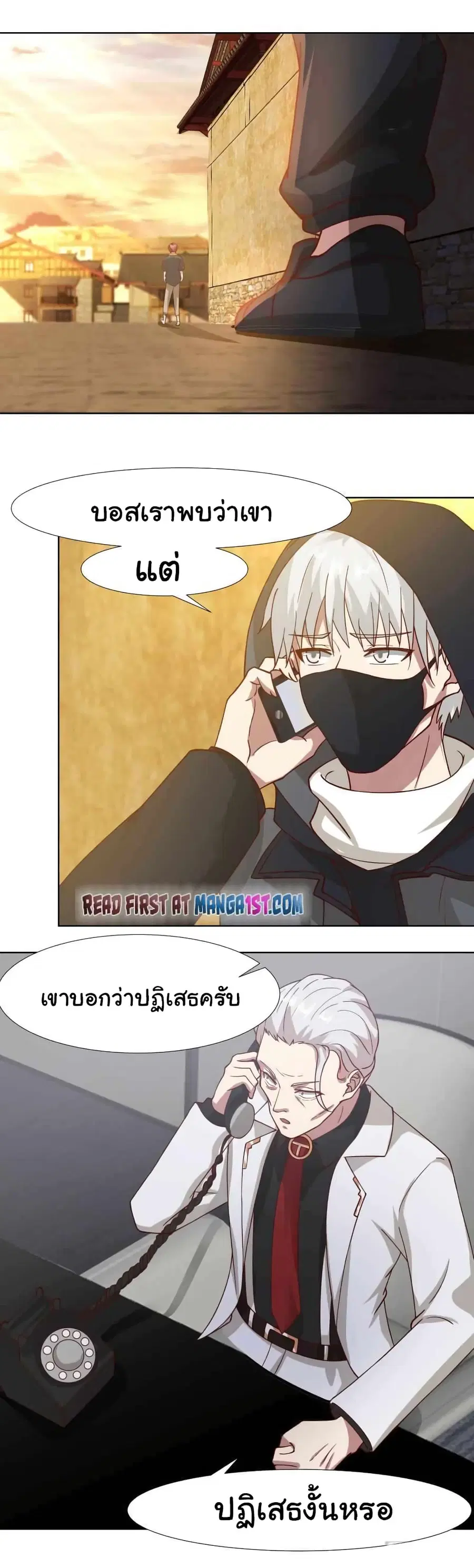 I Have a Dragon in My Body ตอนที่ 457 หน้า 2