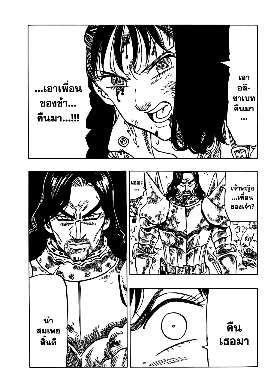 Nanatsu no Taizai ตอนที่ 66 หน้า 24