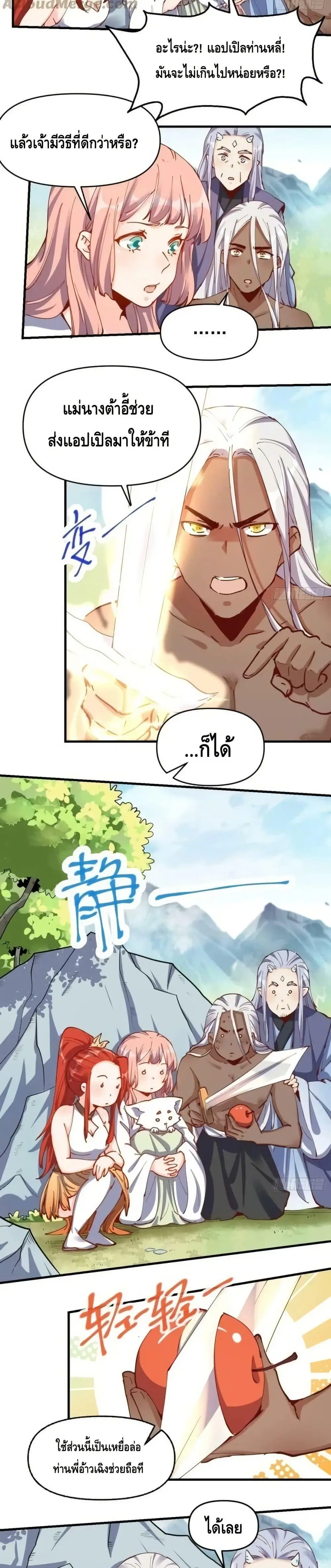 It Turns Out That I Am A Big Cultivator ตอนที่ 201 หน้า 9