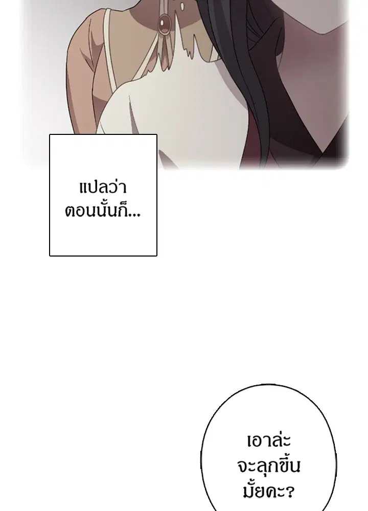 Satan’s Bride ตอนที่ 14 หน้า 51