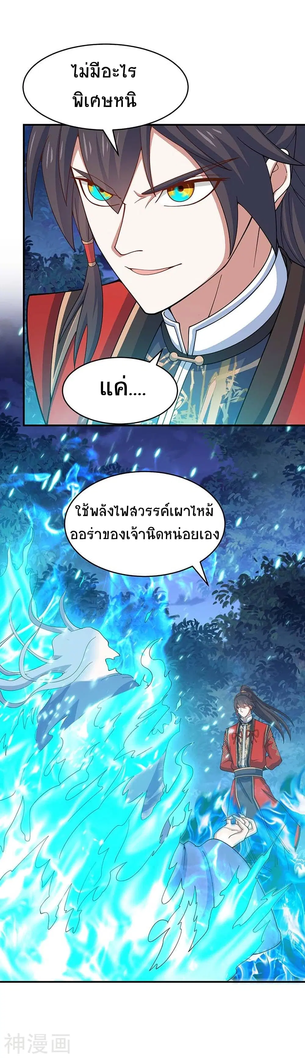 Return of Divine Emperor ตอนที่ 122 หน้า 20