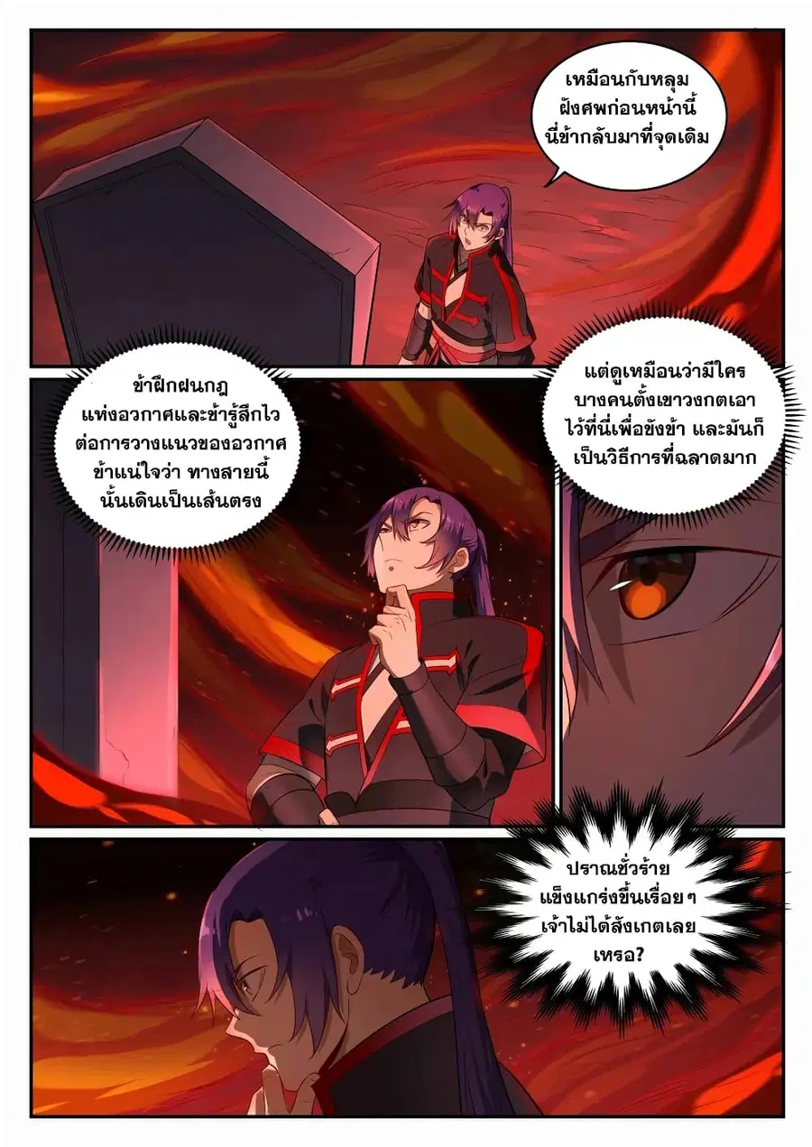 Bailian Chengshen ตอนที่ 688 หน้า 15