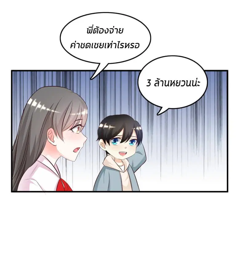 The Strongest Peach Blossom ตอนที่ 15 หน้า 29