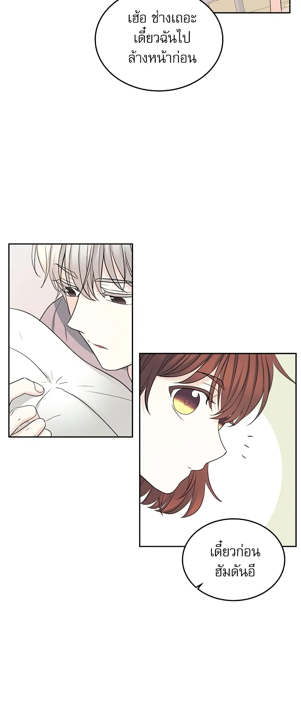 My Life as an Internet Novel ตอนที่ 116 หน้า 30
