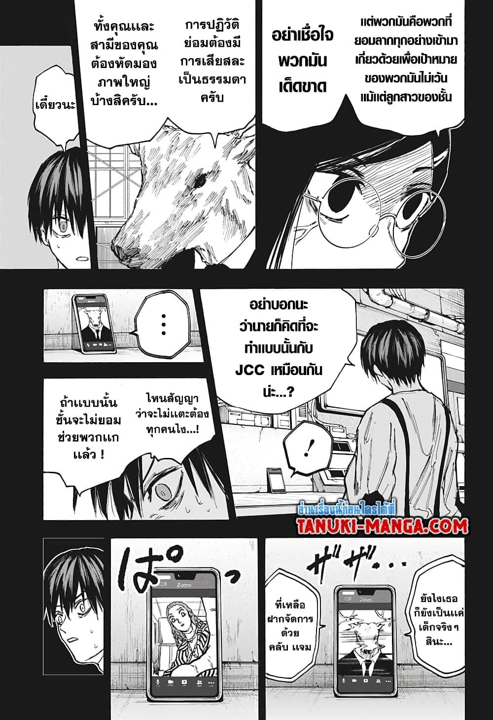 Sakamoto Days ตอนที่ 88 หน้า 5
