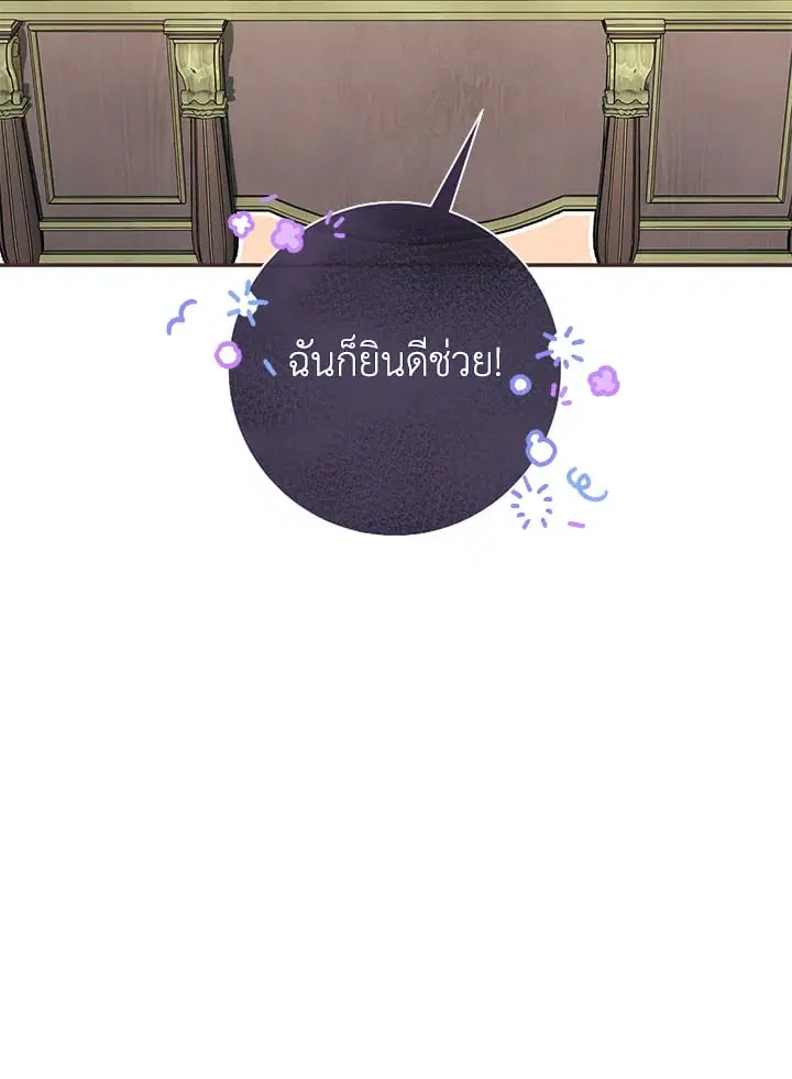 The Villain’s Match Is Too Perfect – คู่ดูตัวของนางร้ายเพอร์เฟกต์เกินไป ตอนที่ 43 หน้า 12