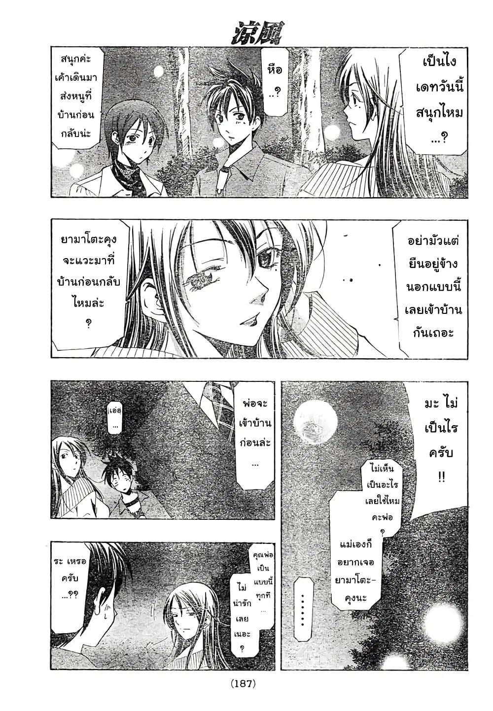 Suzuka ตอนที่ 143 หน้า 7