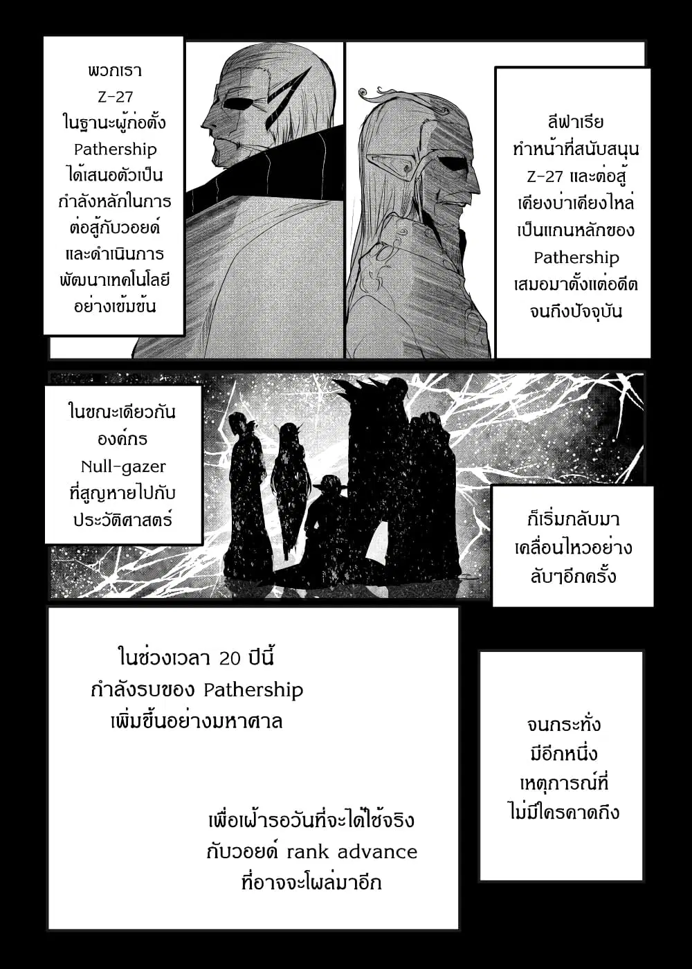 Path A waY ตอนที่ 170 หน้า 14