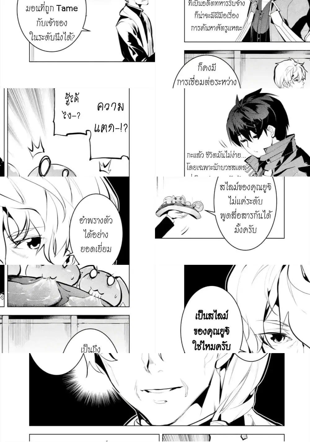 Tensei Kenja no Isekai Life ตอนที่ 34 หน้า 8
