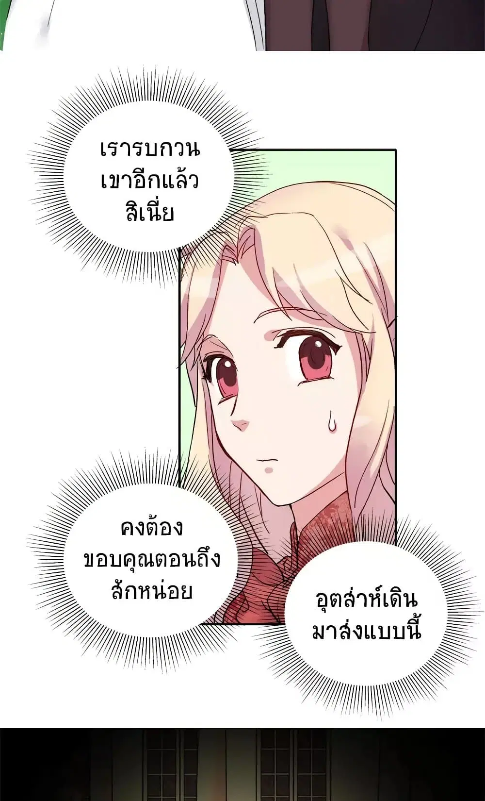 What It Takes to be a Villainess ตอนที่ 9 หน้า 12