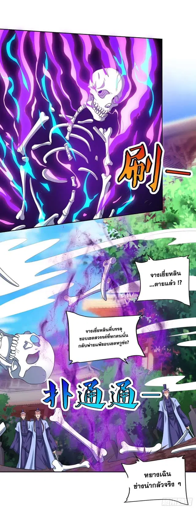 Reborn 80,000 years ตอนที่ 164 หน้า 12