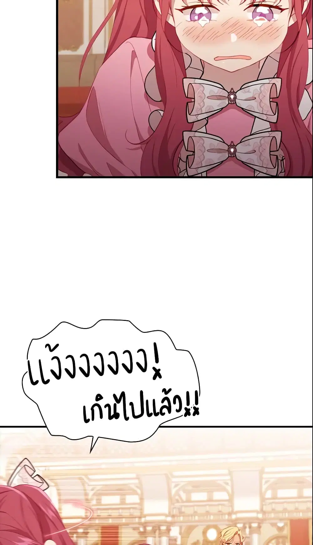 The Beloved Little Princess ตอนที่ 81 หน้า 36