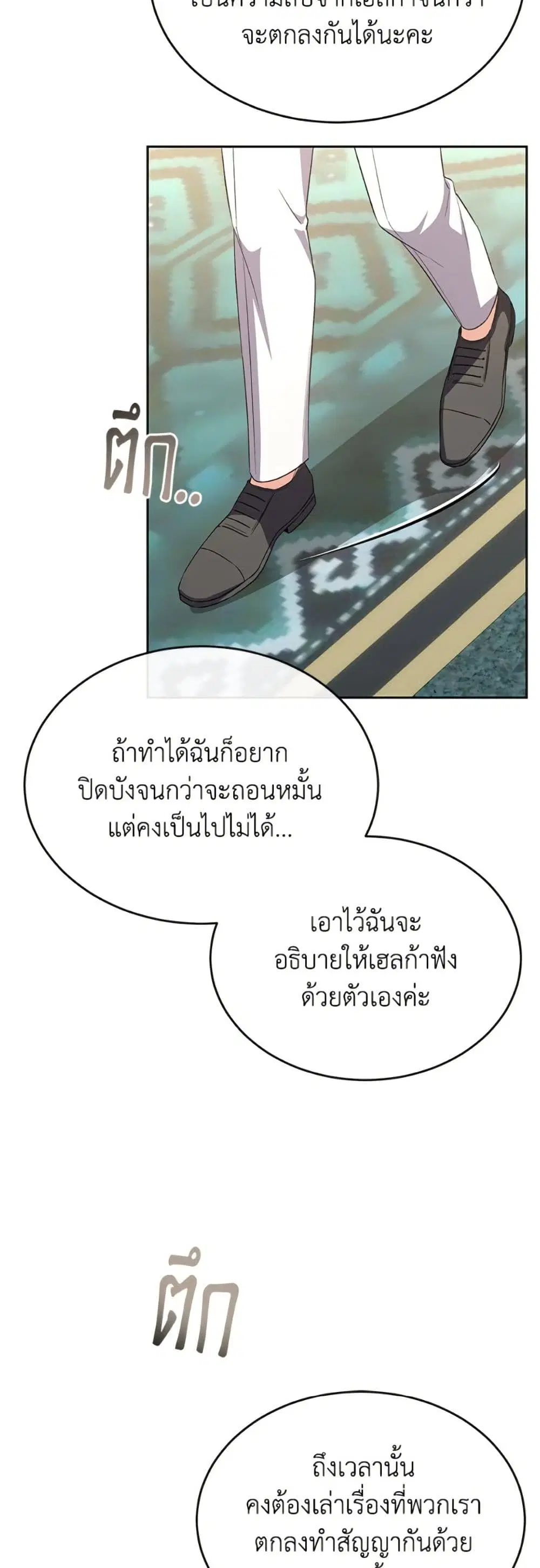 The Real Daughter Is Back ตอนที่ 154 หน้า 19