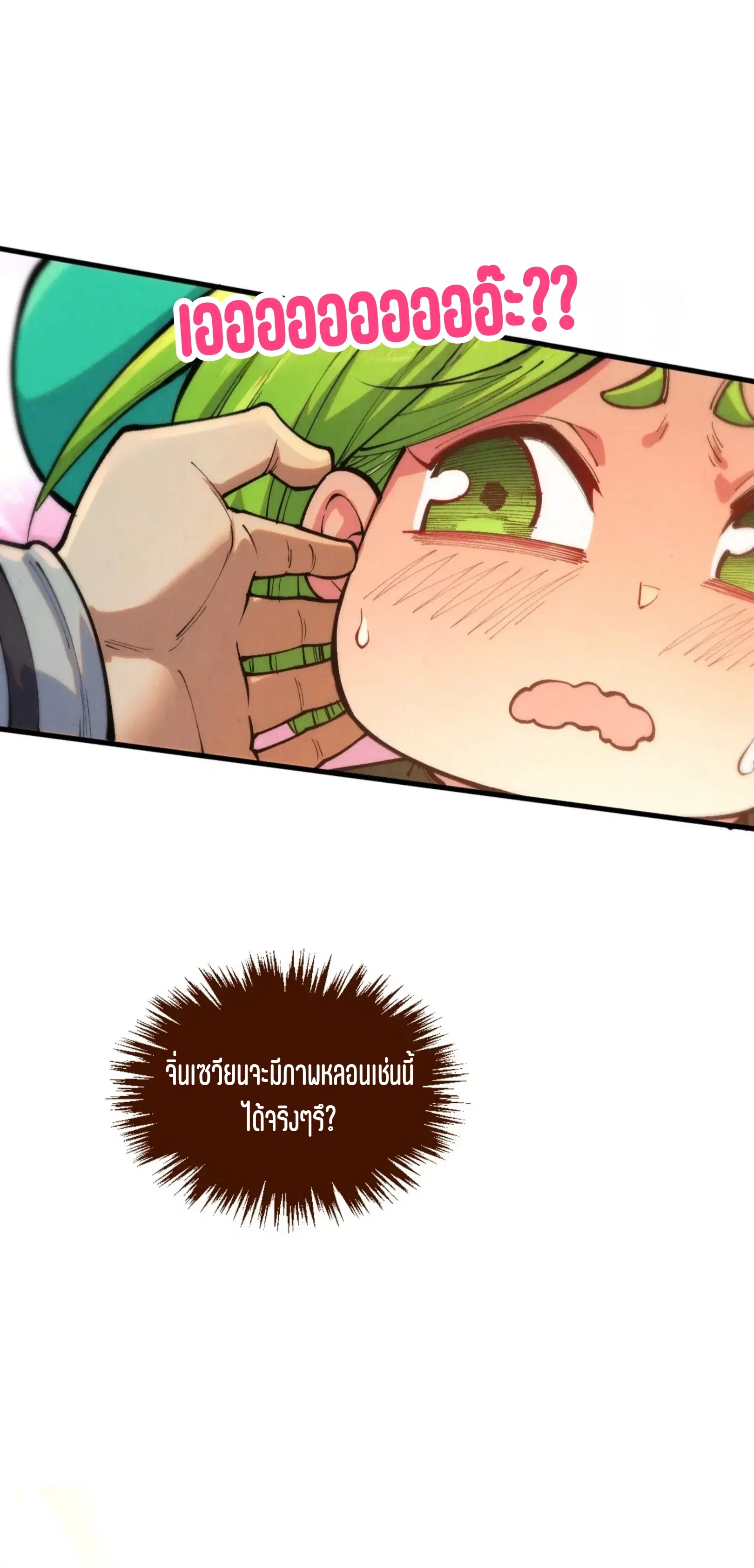 The Eternal Supreme ตอนที่ 413 หน้า 17