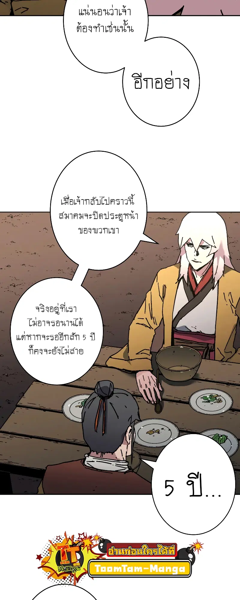Peerless Dad ตอนที่ 253 หน้า 37