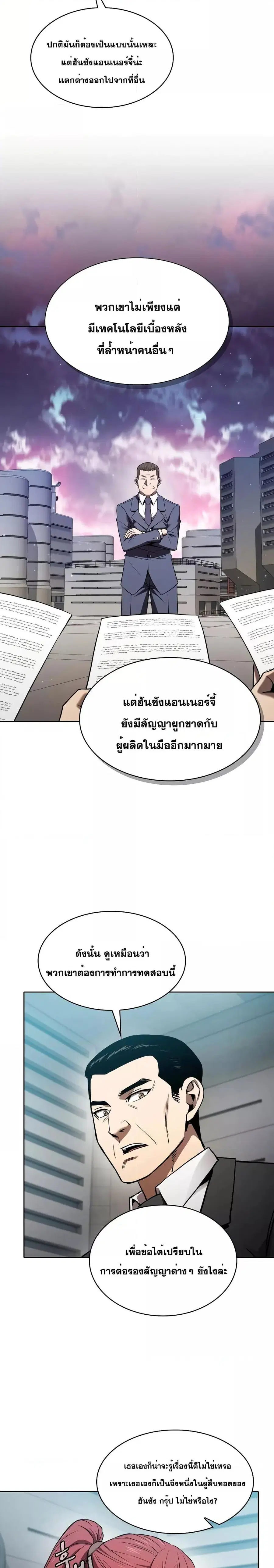 The Constellation That Returned From Hell ตอนที่ 132 หน้า 24