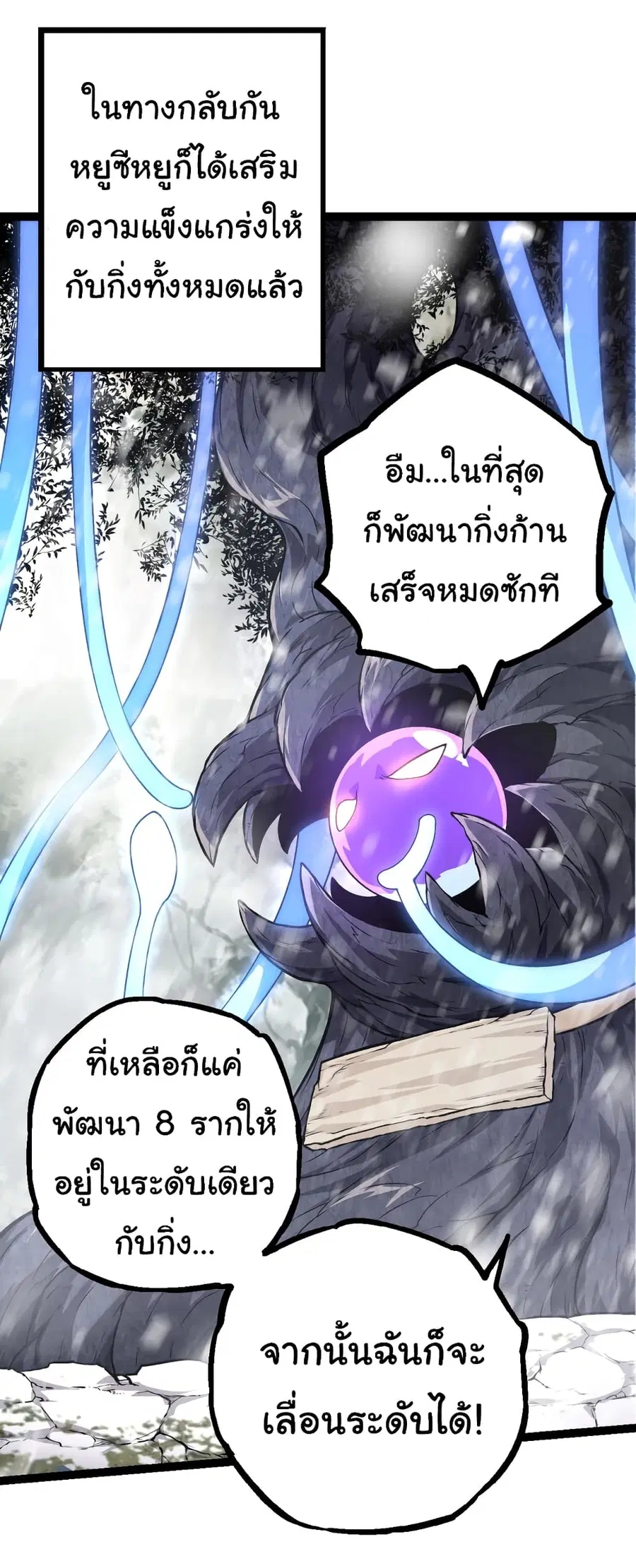 Evolution Begins With A Big Tree ตอนที่ 23 หน้า 7