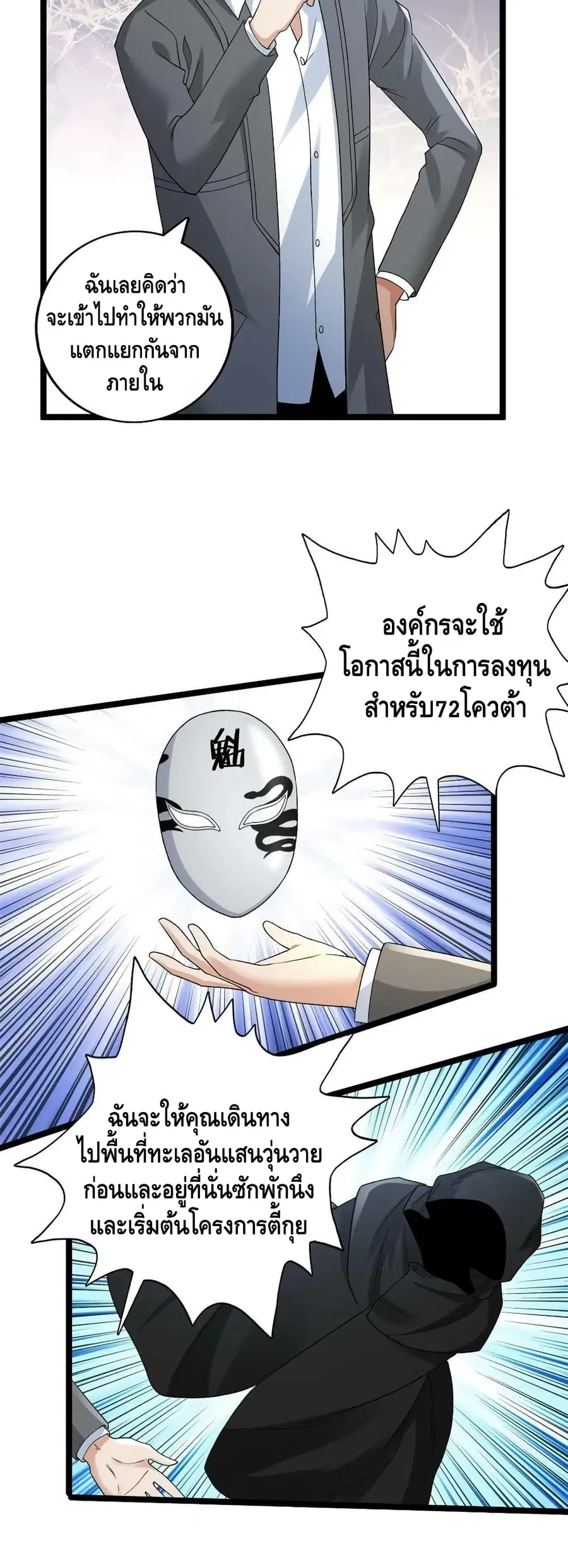 I Have 999 Skills ตอนที่ 163 หน้า 10