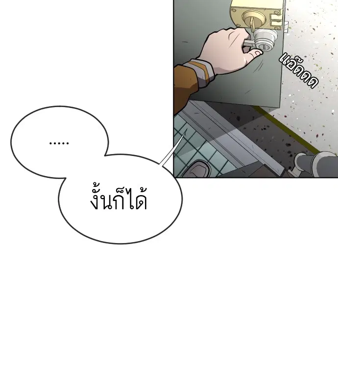 Superhuman Era ตอนที่ 38 หน้า 5